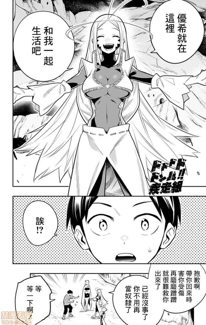魔都精兵的奴隸 魔都精兵的奴隸 21-30 第170页