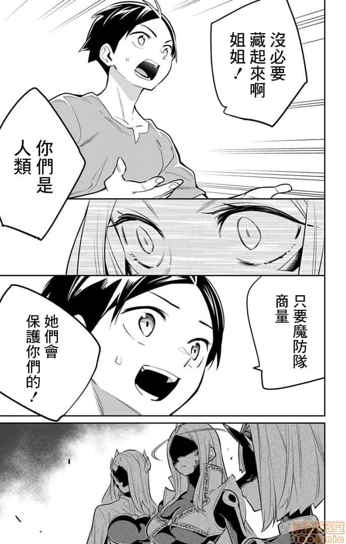 魔都精兵的奴隸 魔都精兵的奴隸 21-30 第171页