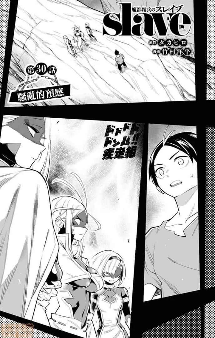 魔都精兵的奴隸 魔都精兵的奴隸 21-30 第176页