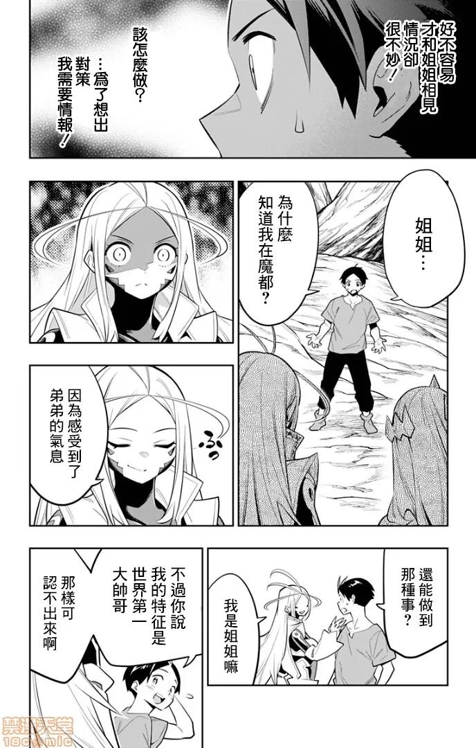 魔都精兵的奴隸 魔都精兵的奴隸 21-30 第177页