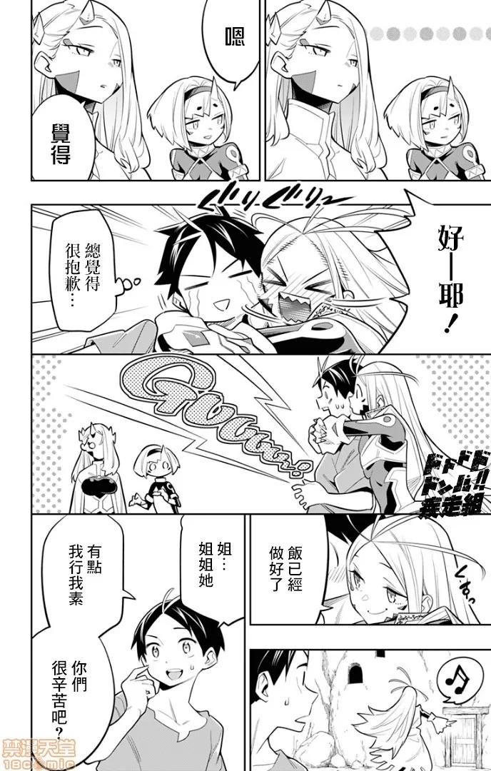 魔都精兵的奴隸 魔都精兵的奴隸 21-30 第179页
