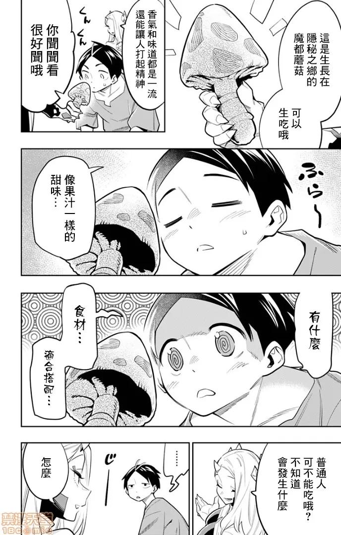 魔都精兵的奴隸 魔都精兵的奴隸 21-30 第181页
