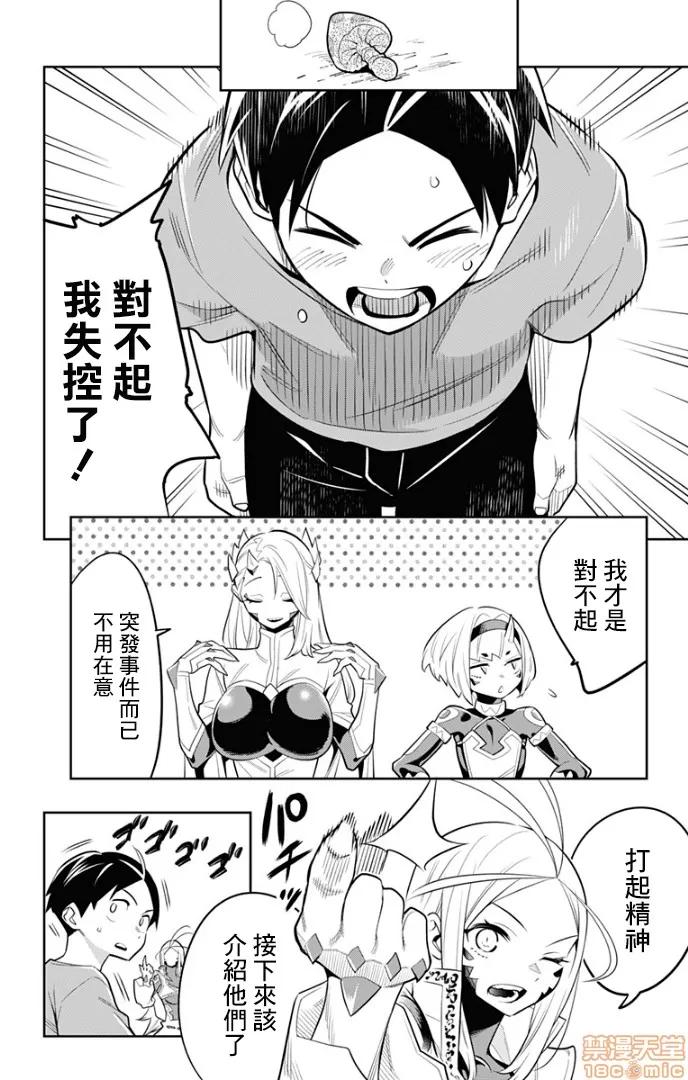 魔都精兵的奴隸 魔都精兵的奴隸 21-30 第185页