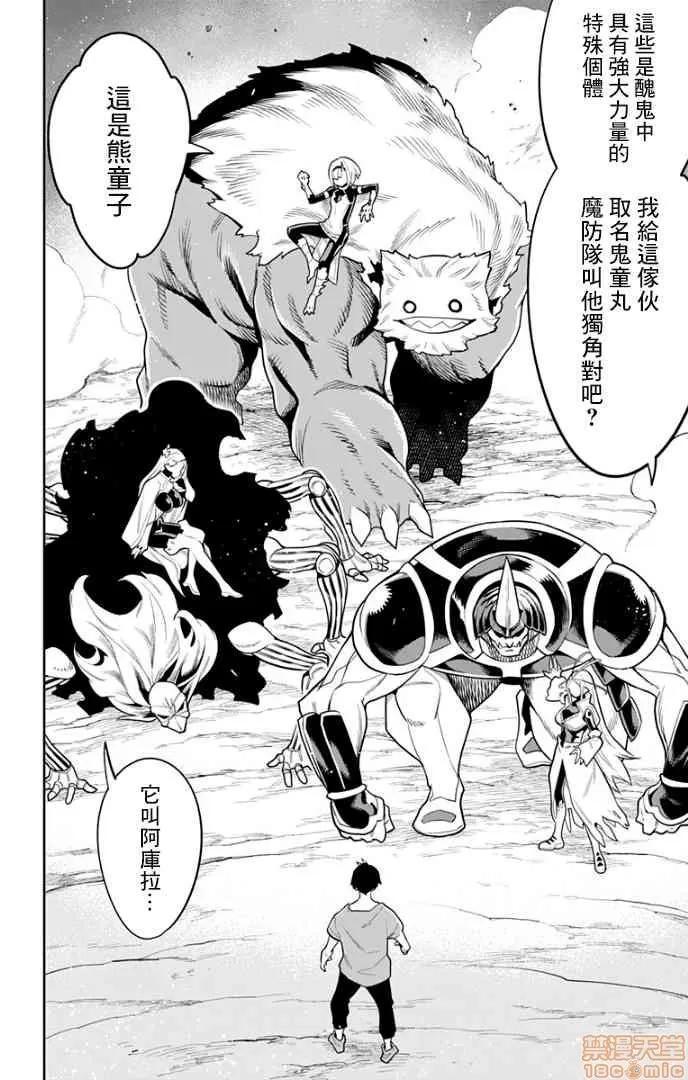 魔都精兵的奴隸 魔都精兵的奴隸 21-30 第187页