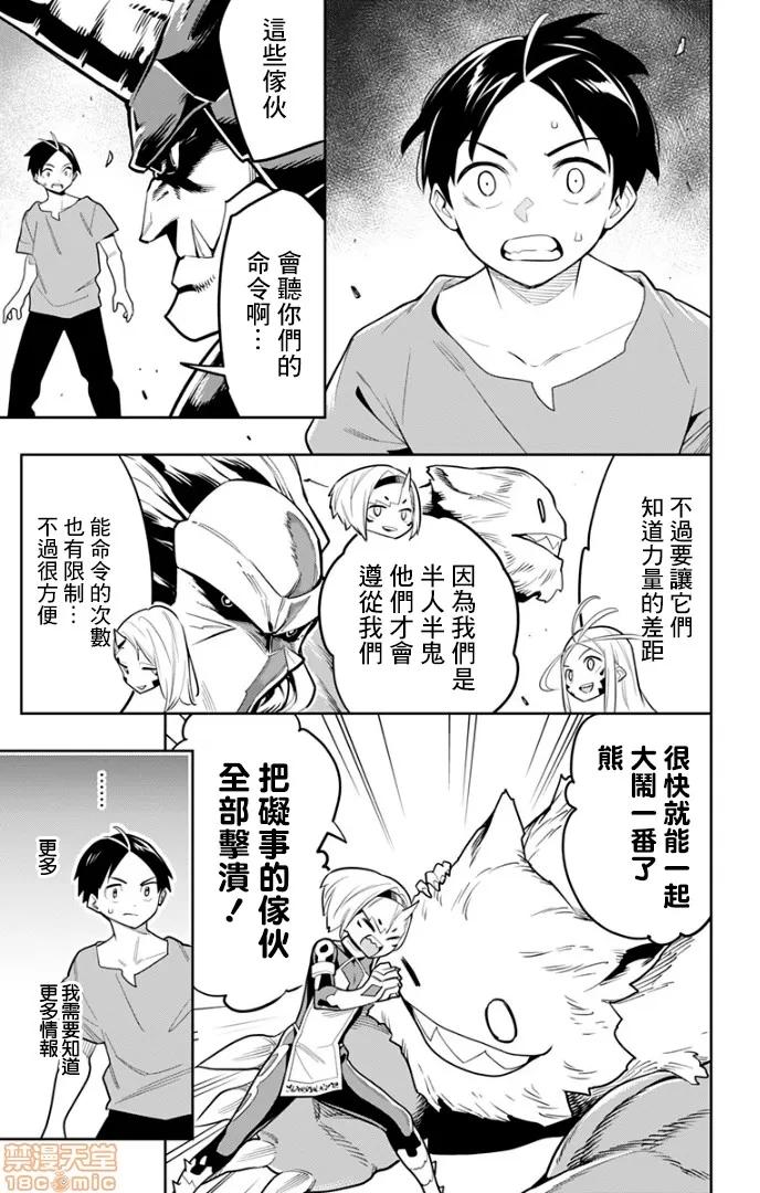 魔都精兵的奴隸 魔都精兵的奴隸 21-30 第188页