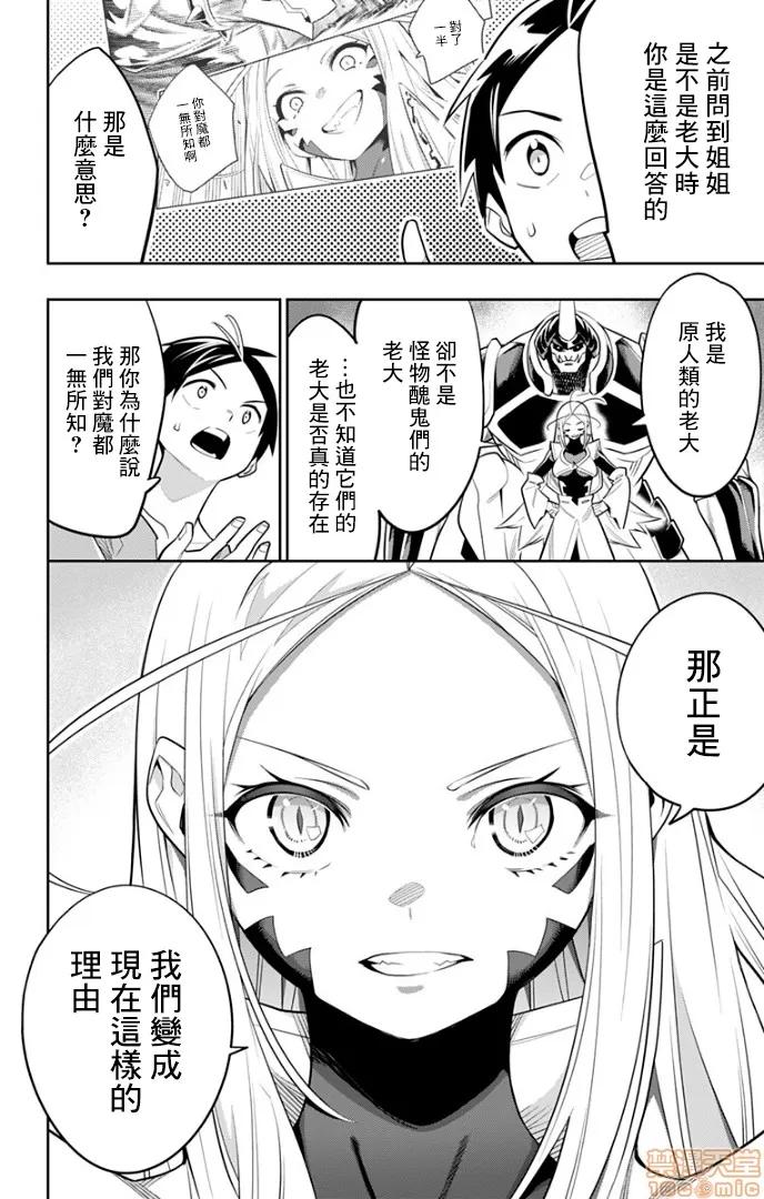 魔都精兵的奴隸 魔都精兵的奴隸 21-30 第189页