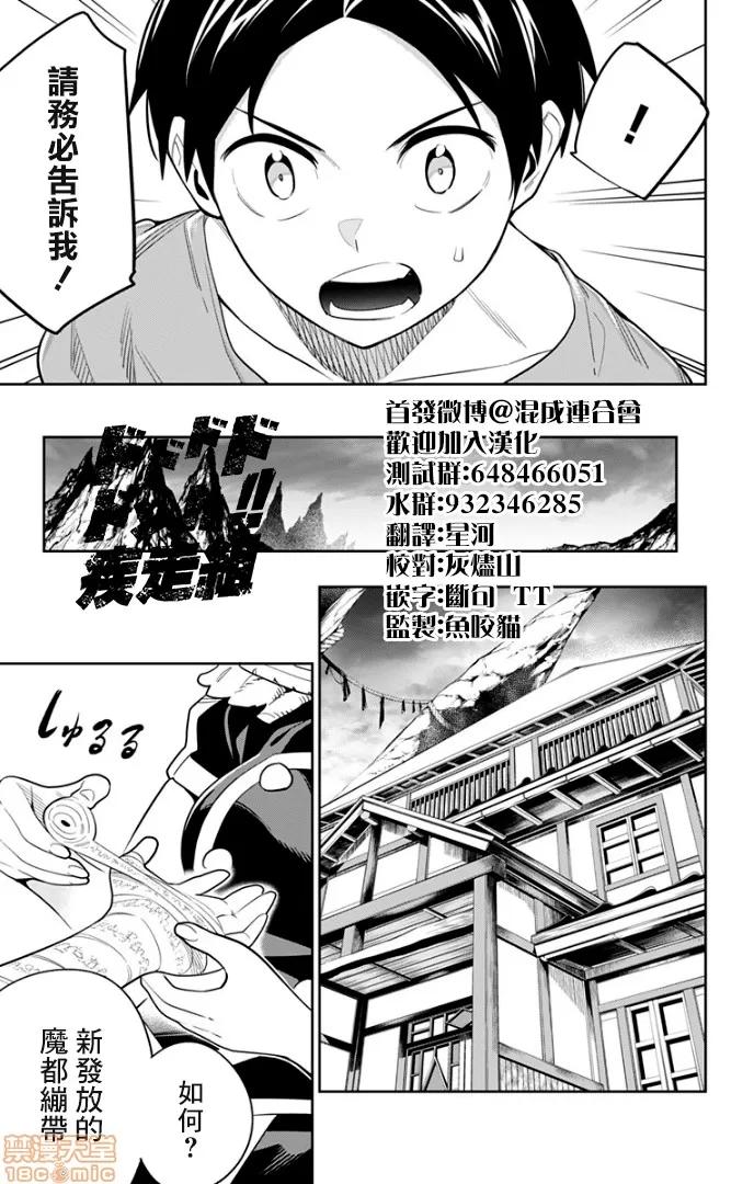 魔都精兵的奴隸 魔都精兵的奴隸 21-30 第190页