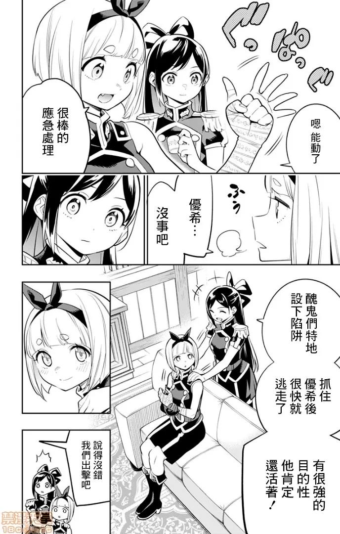 魔都精兵的奴隸 魔都精兵的奴隸 21-30 第191页