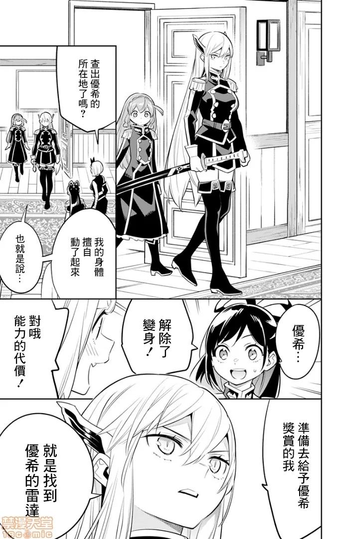 魔都精兵的奴隸 魔都精兵的奴隸 21-30 第192页