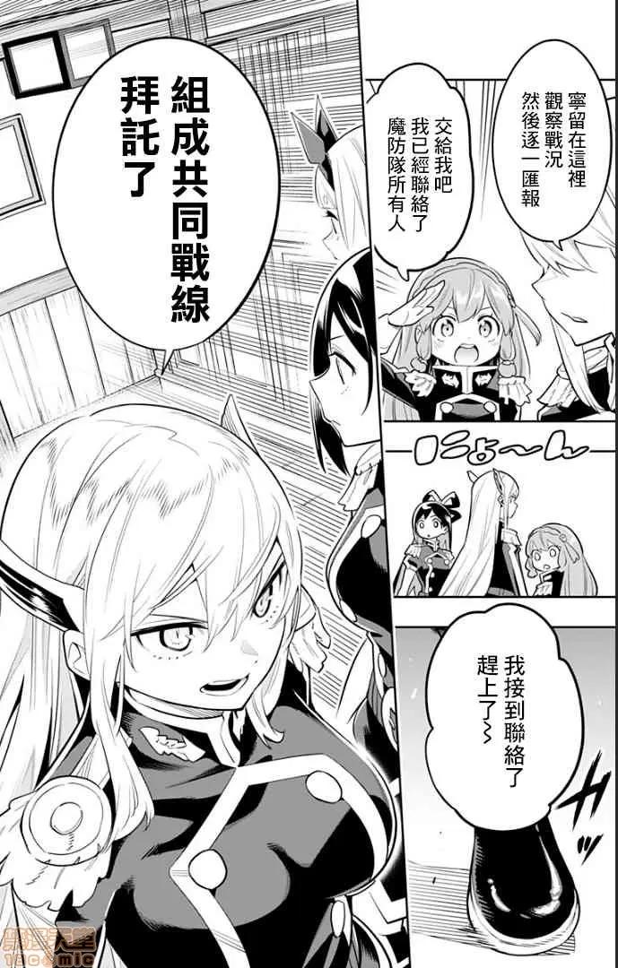 魔都精兵的奴隸 魔都精兵的奴隸 21-30 第193页