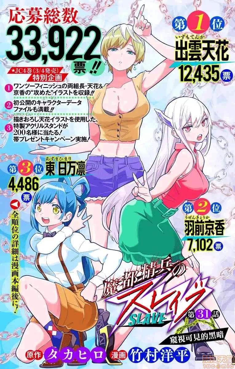 魔都精兵的奴隸 魔都精兵的奴隸 31-40 第1页
