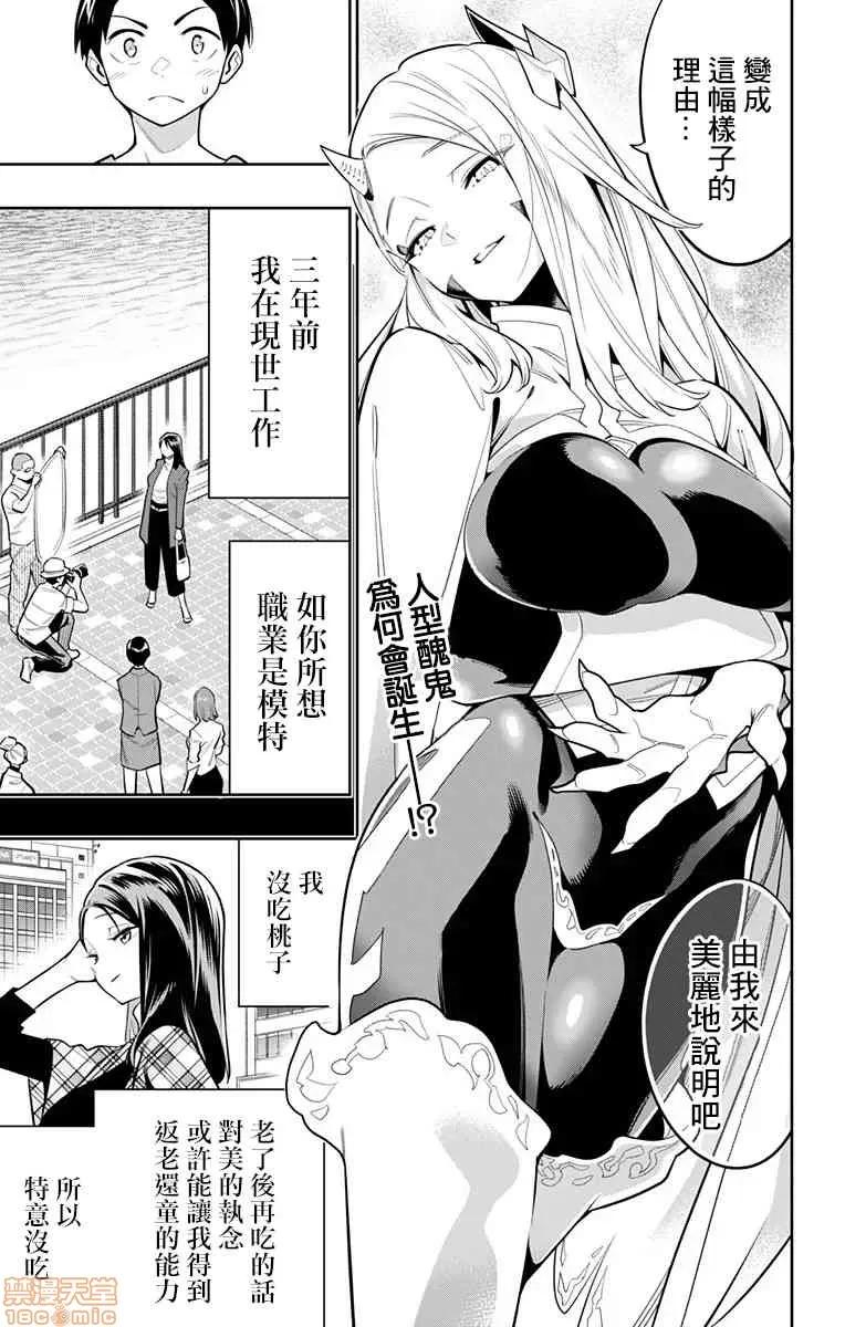 魔都精兵的奴隸 魔都精兵的奴隸 31-40 第2页