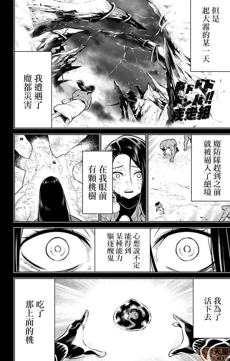 魔都精兵的奴隸 魔都精兵的奴隸 31-40 第3页