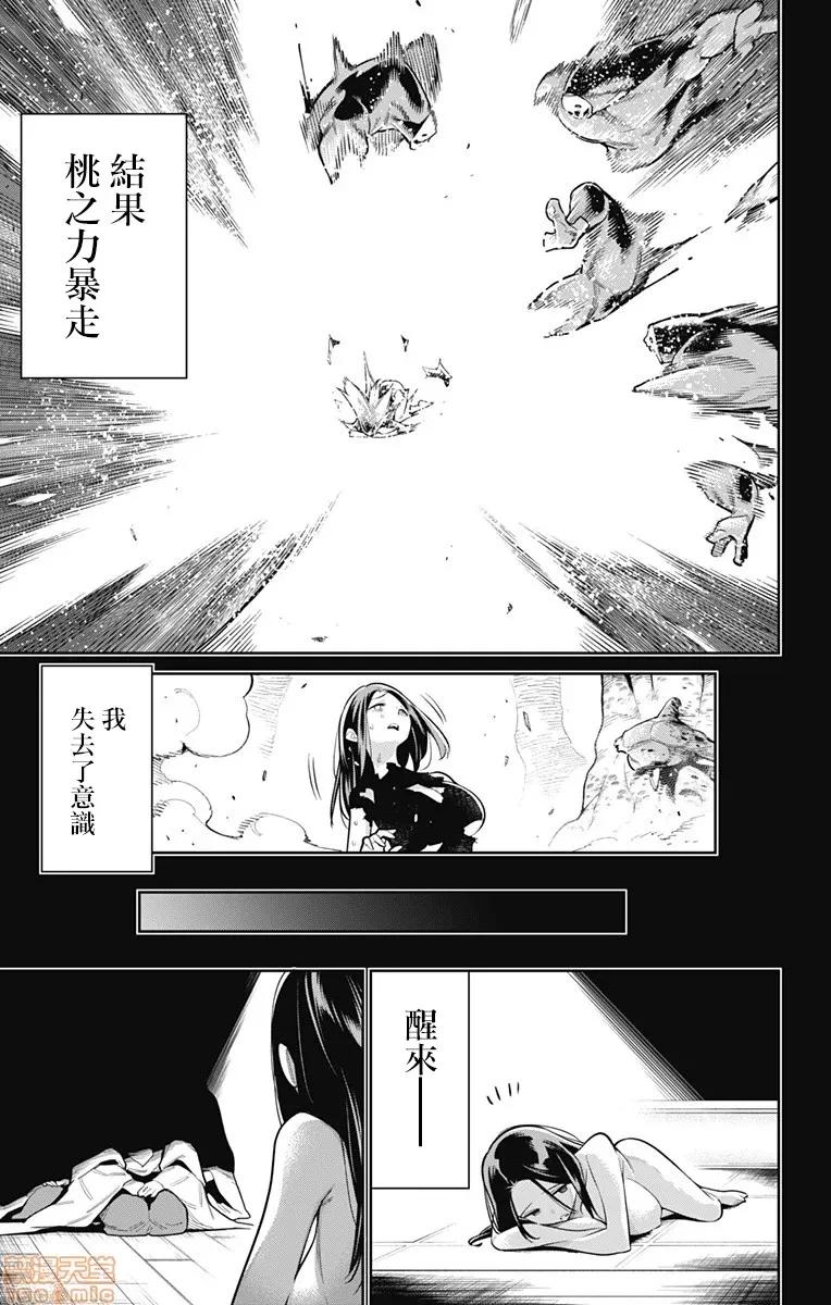 魔都精兵的奴隸 魔都精兵的奴隸 31-40 第4页