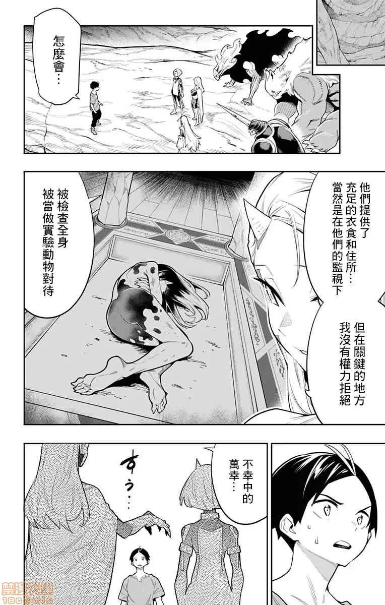 魔都精兵的奴隸 魔都精兵的奴隸 31-40 第11页