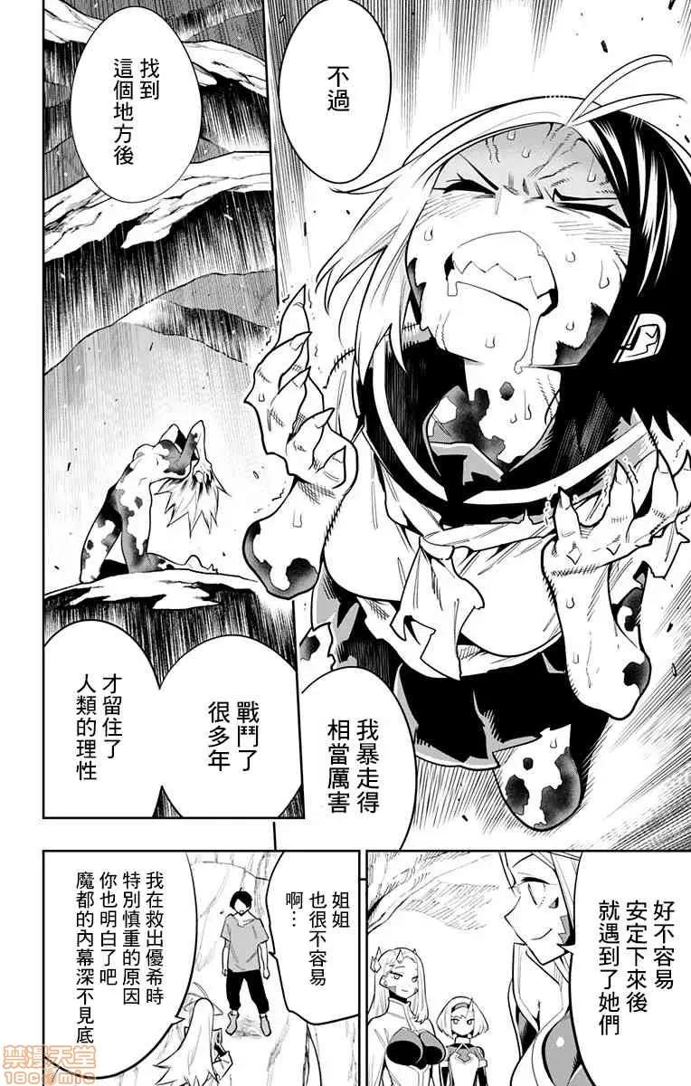 魔都精兵的奴隸 魔都精兵的奴隸 31-40 第13页
