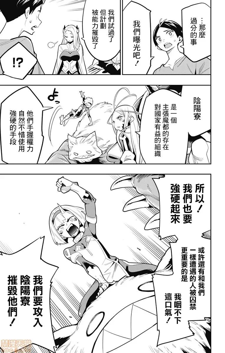魔都精兵的奴隸 魔都精兵的奴隸 31-40 第14页