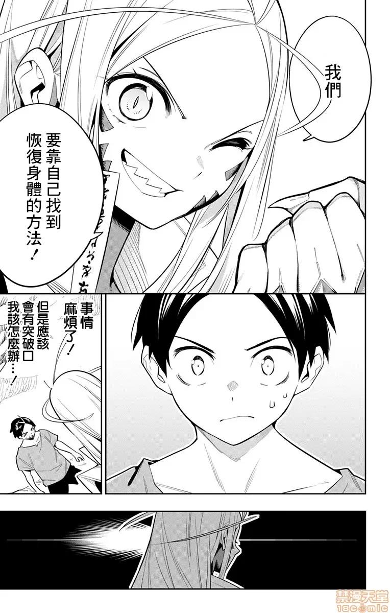 魔都精兵的奴隸 魔都精兵的奴隸 31-40 第16页