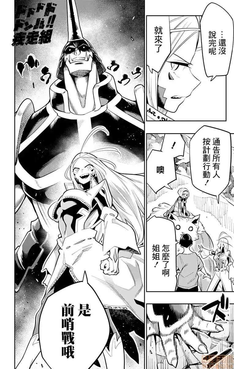 魔都精兵的奴隸 魔都精兵的奴隸 31-40 第17页
