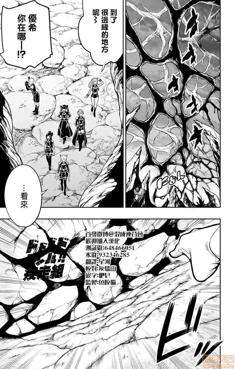 魔都精兵的奴隸 魔都精兵的奴隸 31-40 第18页