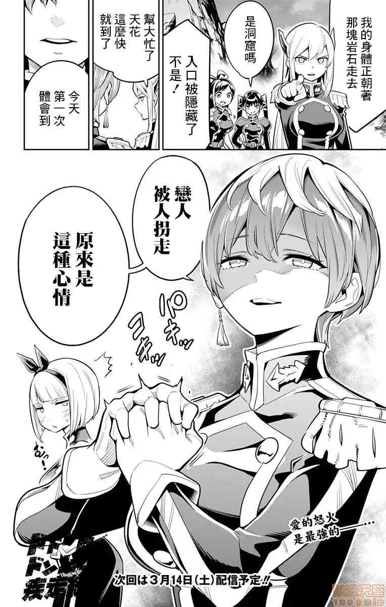魔都精兵的奴隸 魔都精兵的奴隸 31-40 第19页