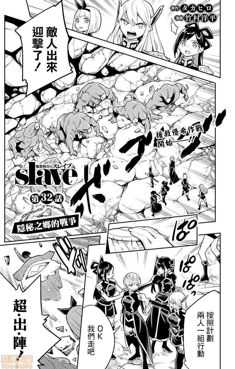 魔都精兵的奴隸 魔都精兵的奴隸 31-40 第21页