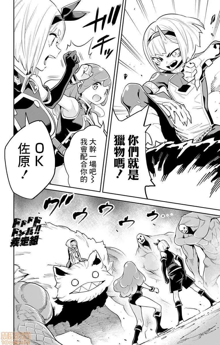 魔都精兵的奴隸 魔都精兵的奴隸 31-40 第22页