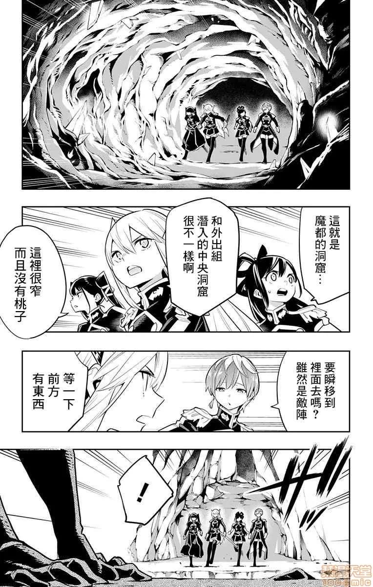 魔都精兵的奴隸 魔都精兵的奴隸 31-40 第23页