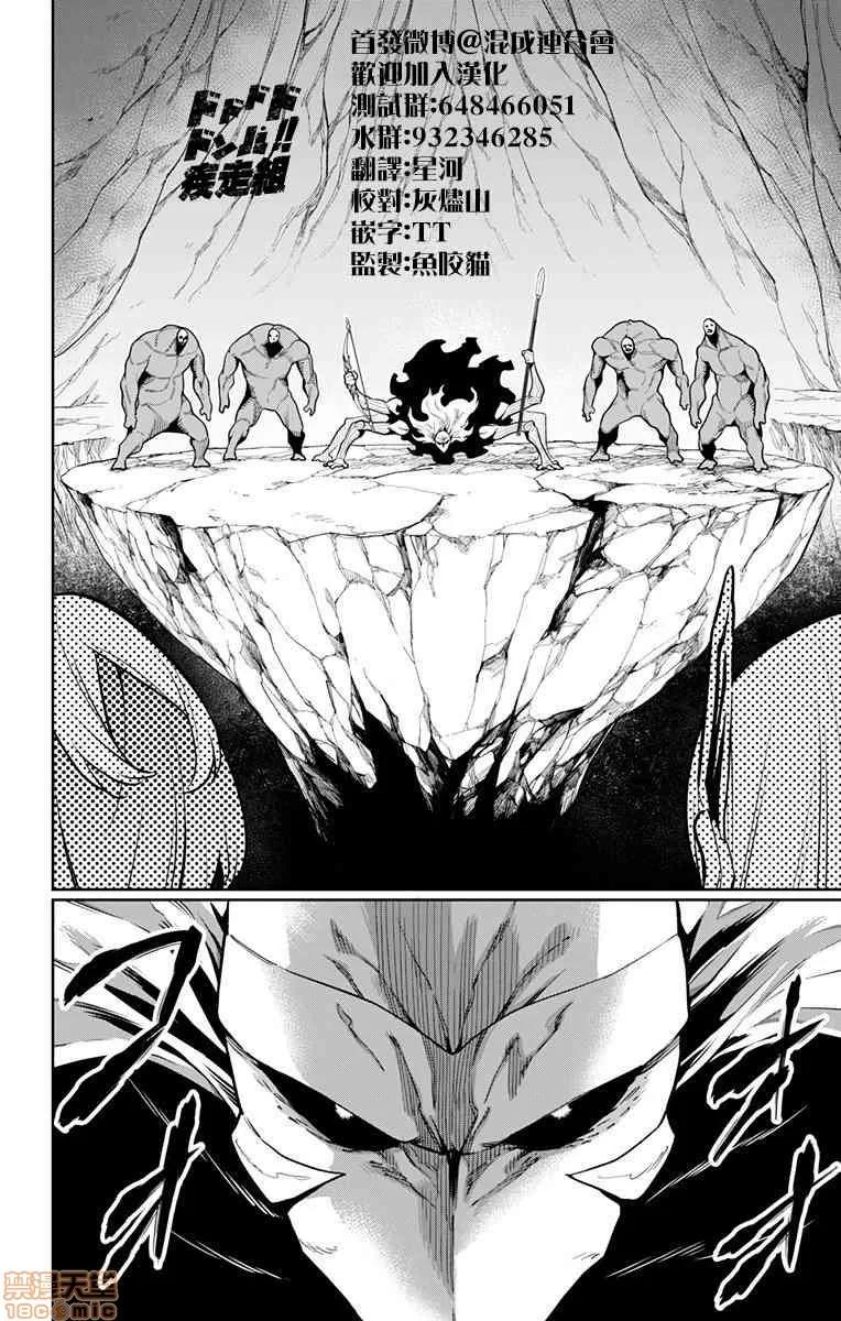 魔都精兵的奴隸 魔都精兵的奴隸 31-40 第24页