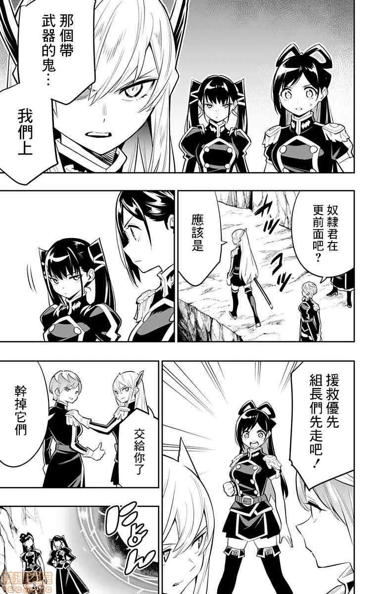 魔都精兵的奴隸 魔都精兵的奴隸 31-40 第25页