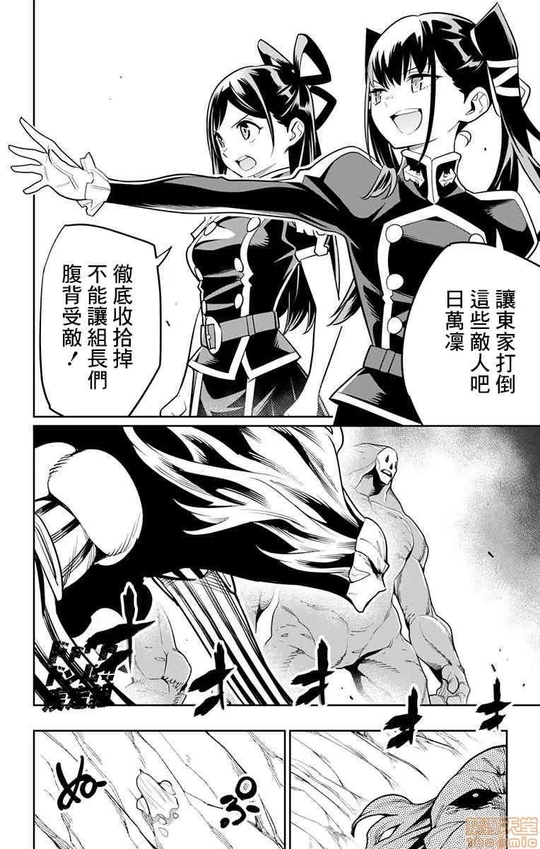 魔都精兵的奴隸 魔都精兵的奴隸 31-40 第26页