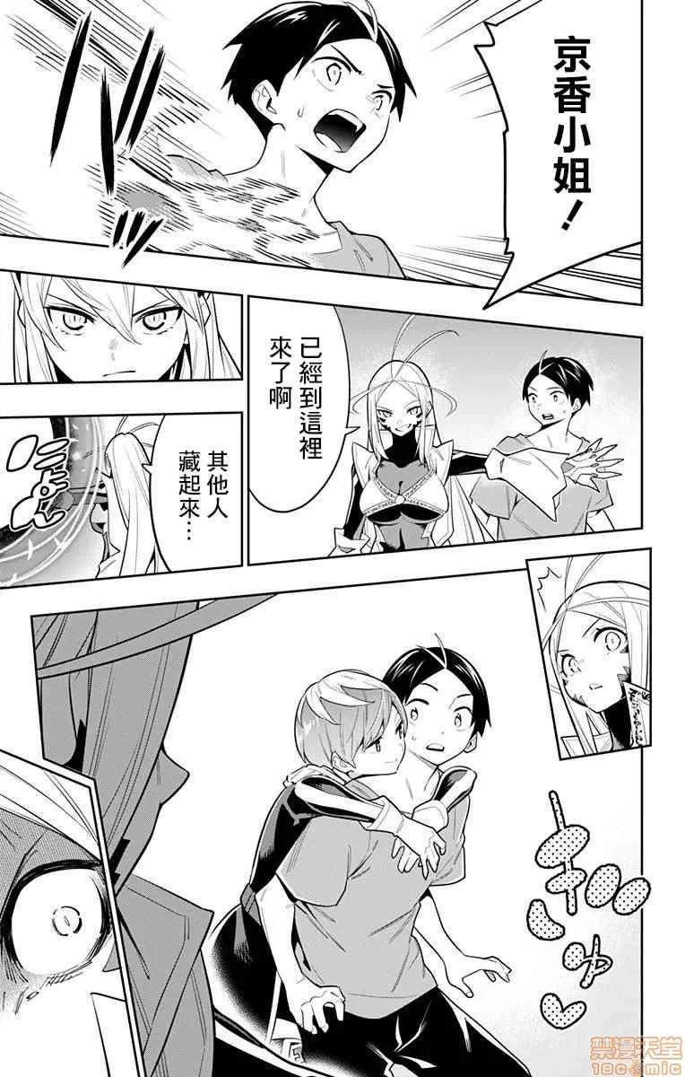 魔都精兵的奴隸 魔都精兵的奴隸 31-40 第29页
