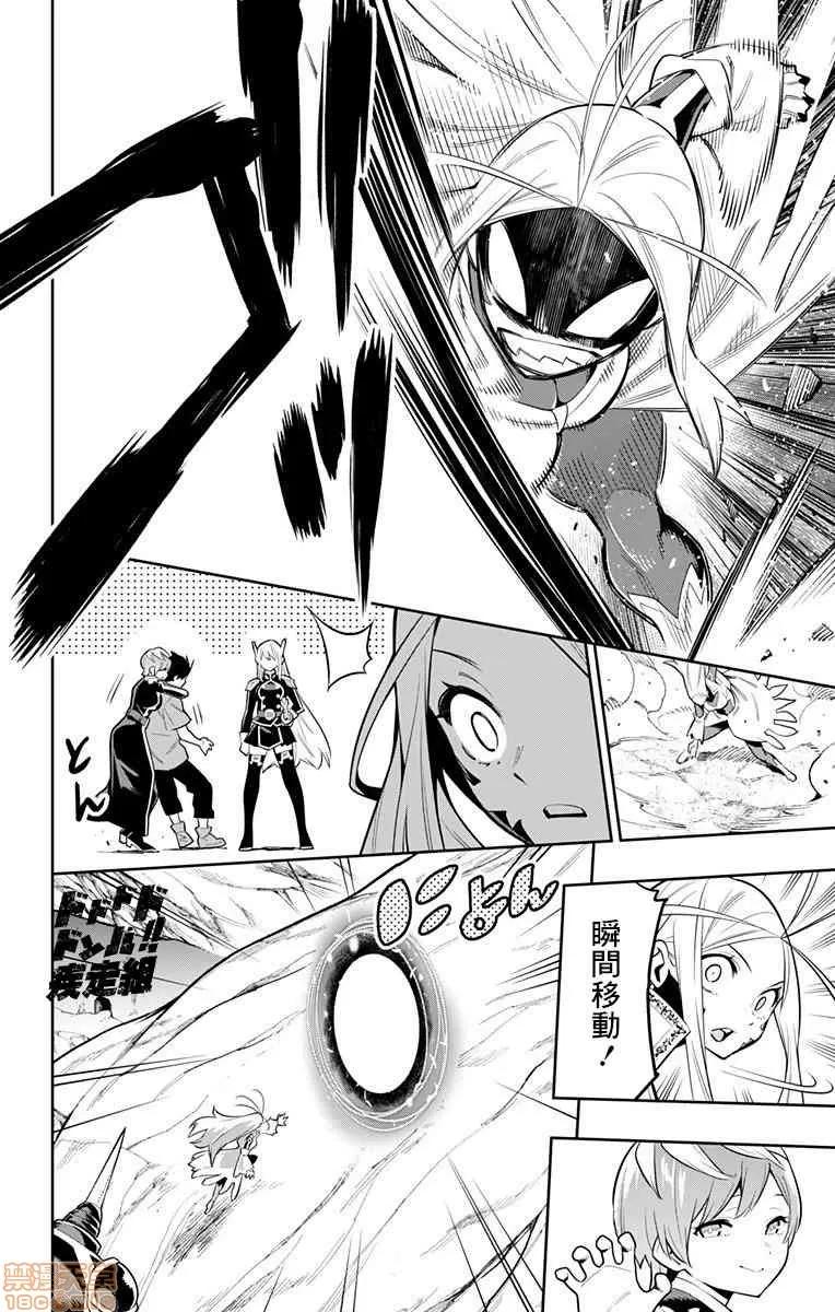 魔都精兵的奴隸 魔都精兵的奴隸 31-40 第30页