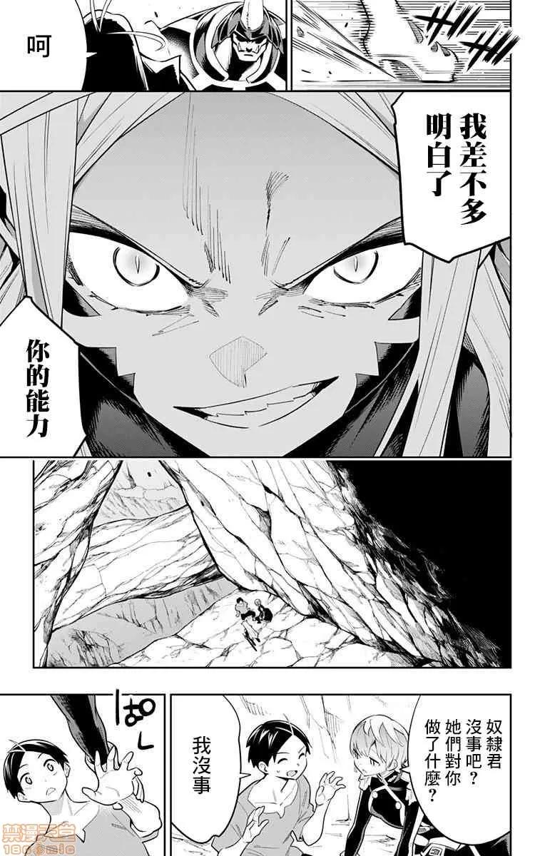 魔都精兵的奴隸 魔都精兵的奴隸 31-40 第31页