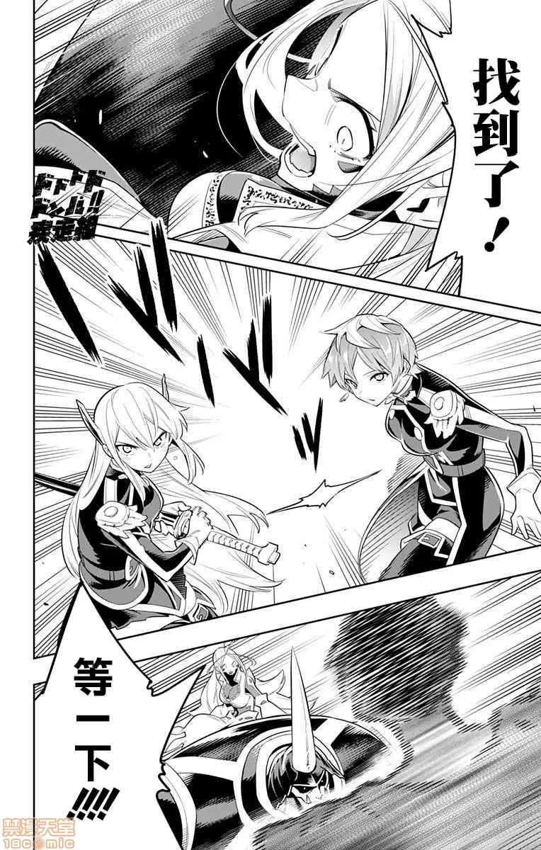 魔都精兵的奴隸 魔都精兵的奴隸 31-40 第36页