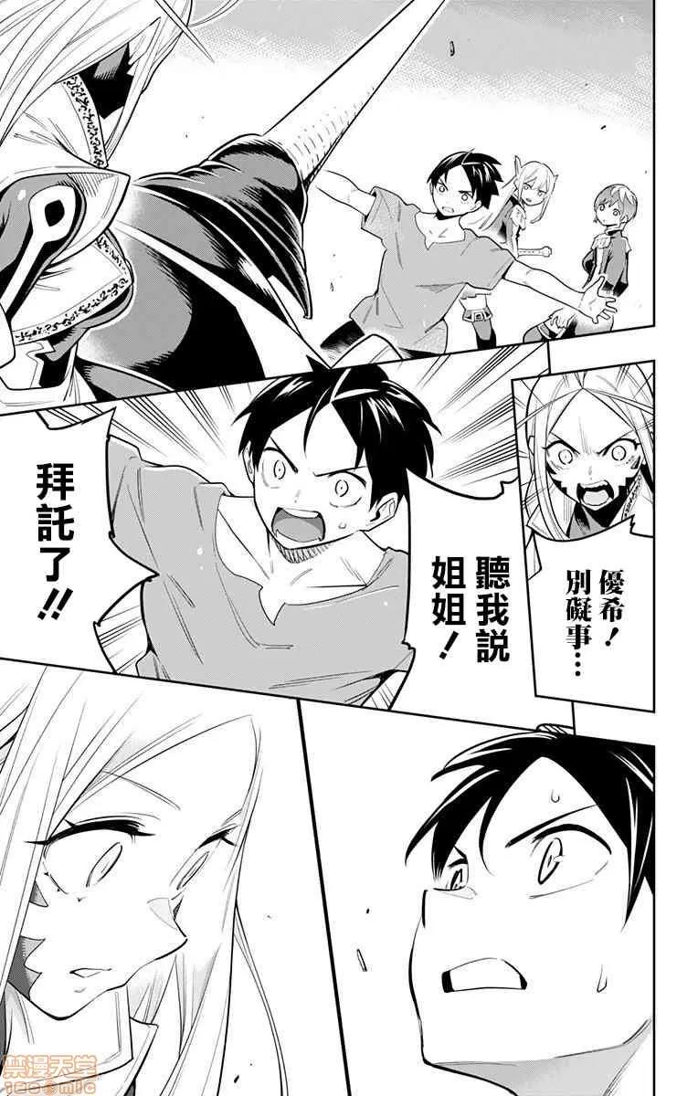 魔都精兵的奴隸 魔都精兵的奴隸 31-40 第37页