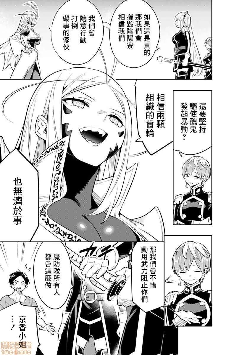 魔都精兵的奴隸 魔都精兵的奴隸 31-40 第39页