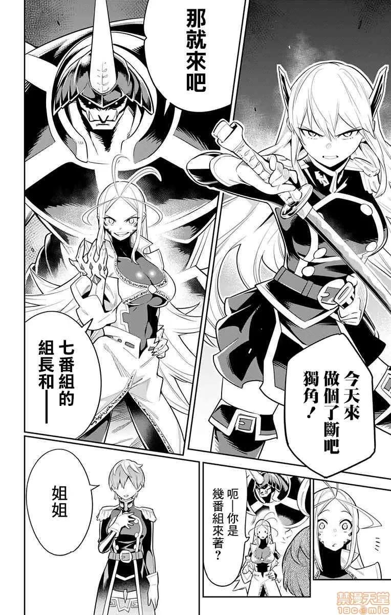 魔都精兵的奴隸 魔都精兵的奴隸 31-40 第40页
