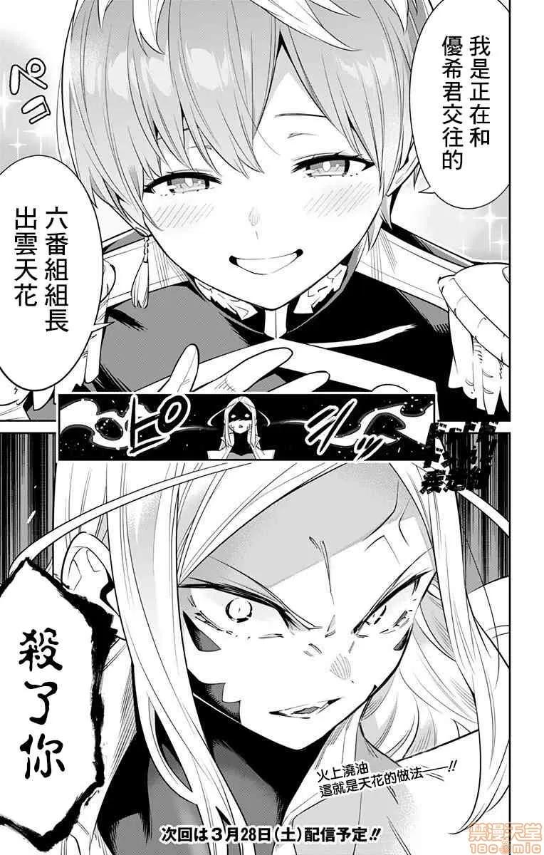 魔都精兵的奴隸 魔都精兵的奴隸 31-40 第41页
