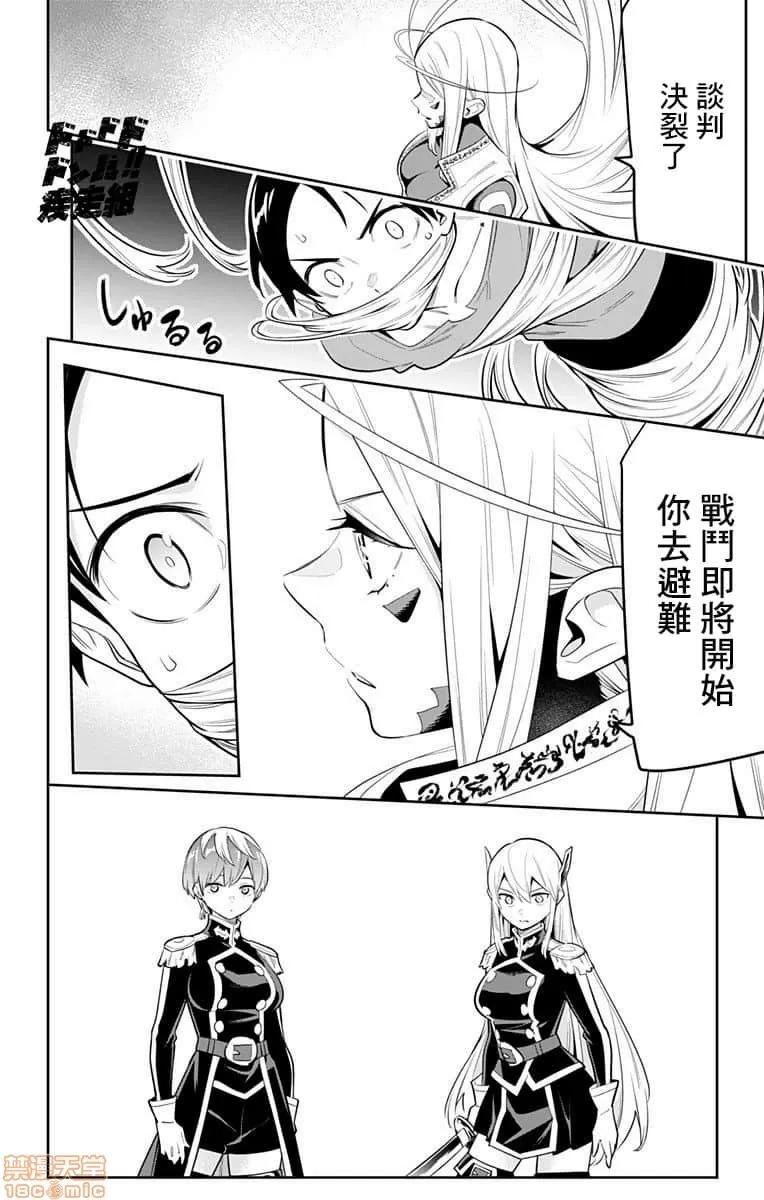 魔都精兵的奴隸 魔都精兵的奴隸 31-40 第43页