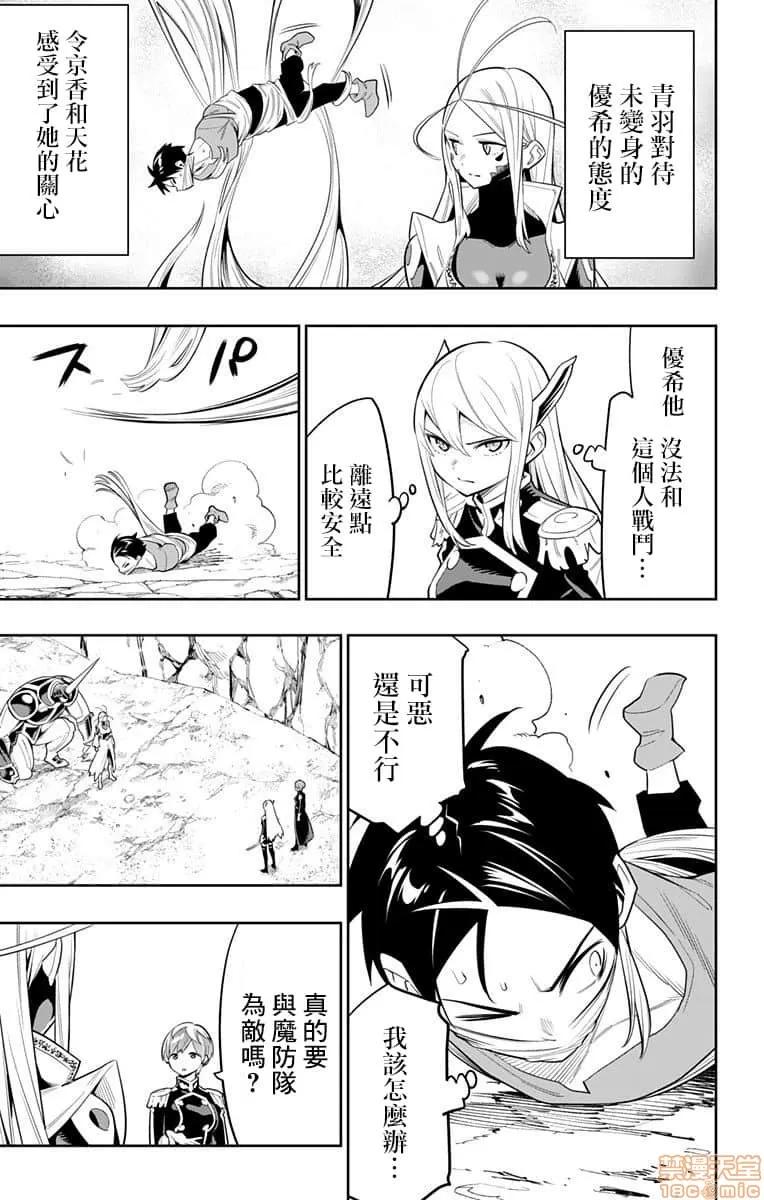 魔都精兵的奴隸 魔都精兵的奴隸 31-40 第44页