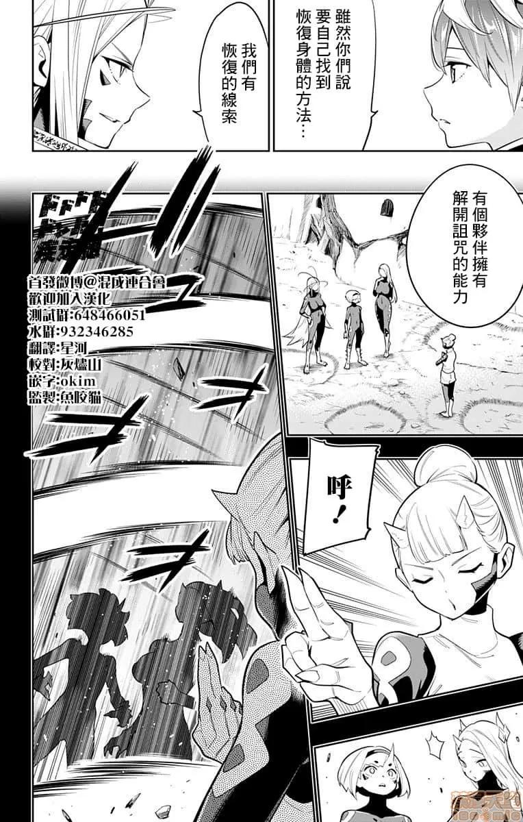 魔都精兵的奴隸 魔都精兵的奴隸 31-40 第45页