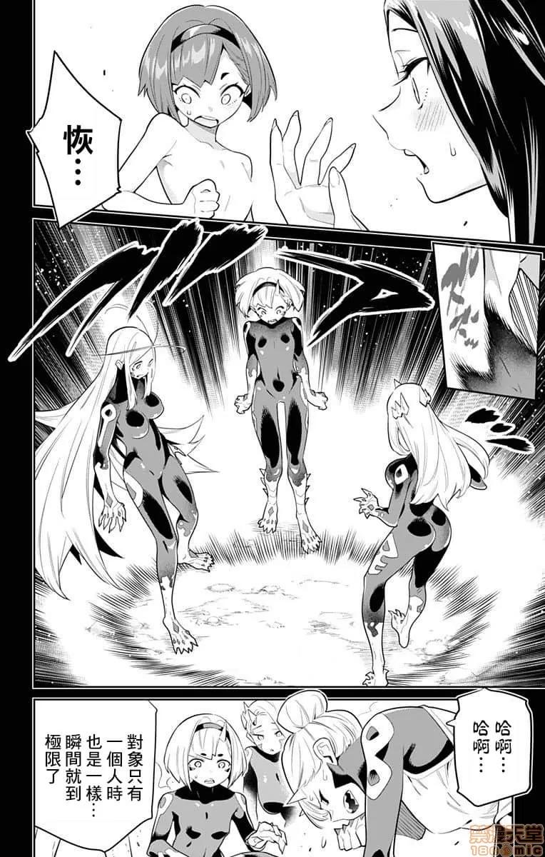 魔都精兵的奴隸 魔都精兵的奴隸 31-40 第47页