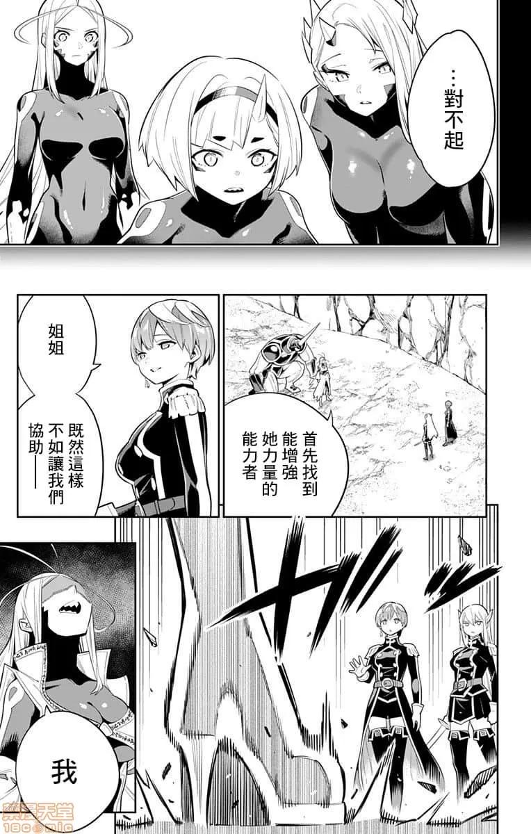 魔都精兵的奴隸 魔都精兵的奴隸 31-40 第48页
