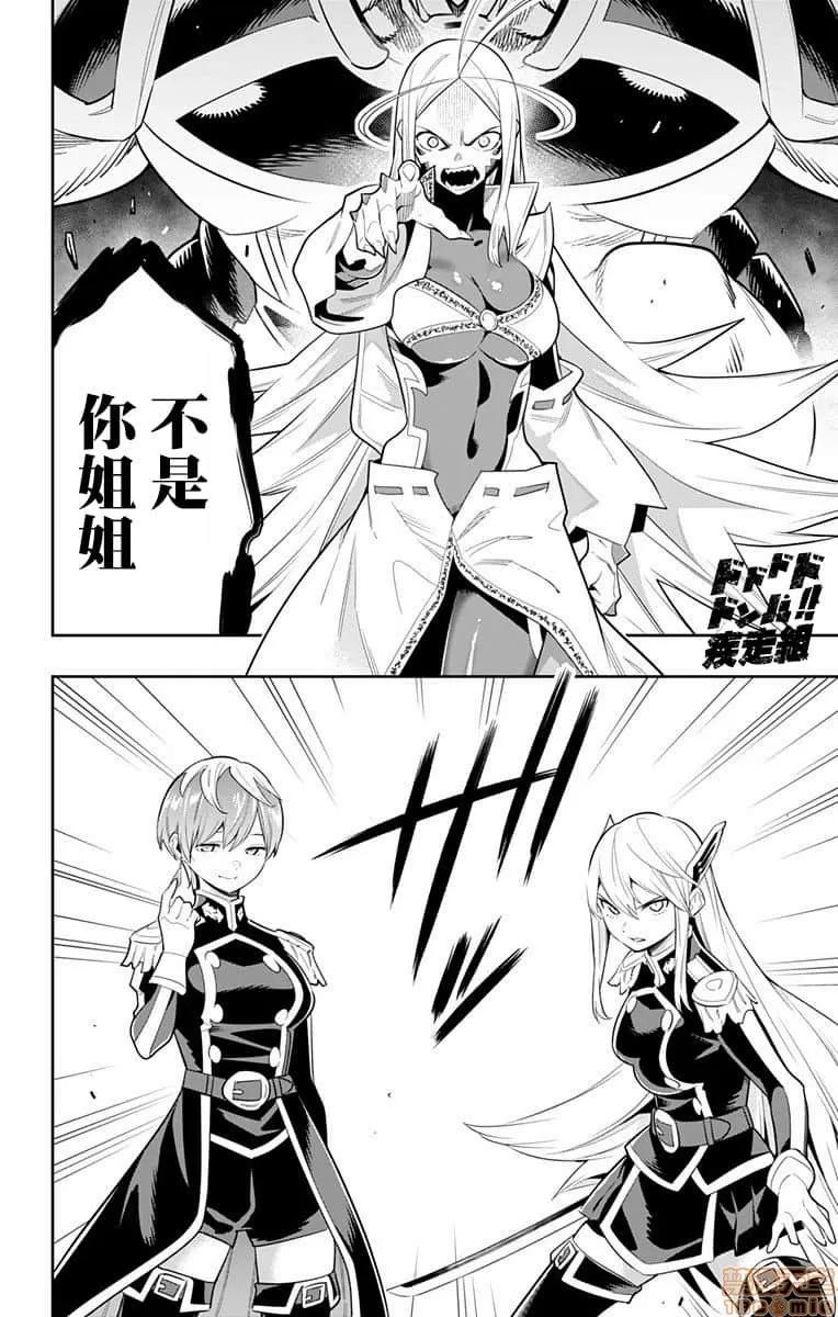 魔都精兵的奴隸 魔都精兵的奴隸 31-40 第49页