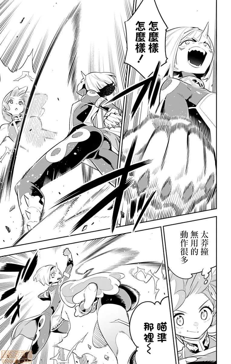 魔都精兵的奴隸 魔都精兵的奴隸 31-40 第52页