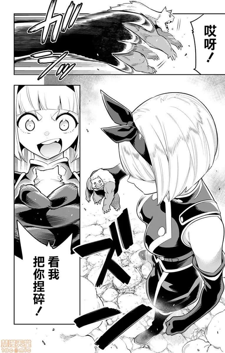 魔都精兵的奴隸 魔都精兵的奴隸 31-40 第55页