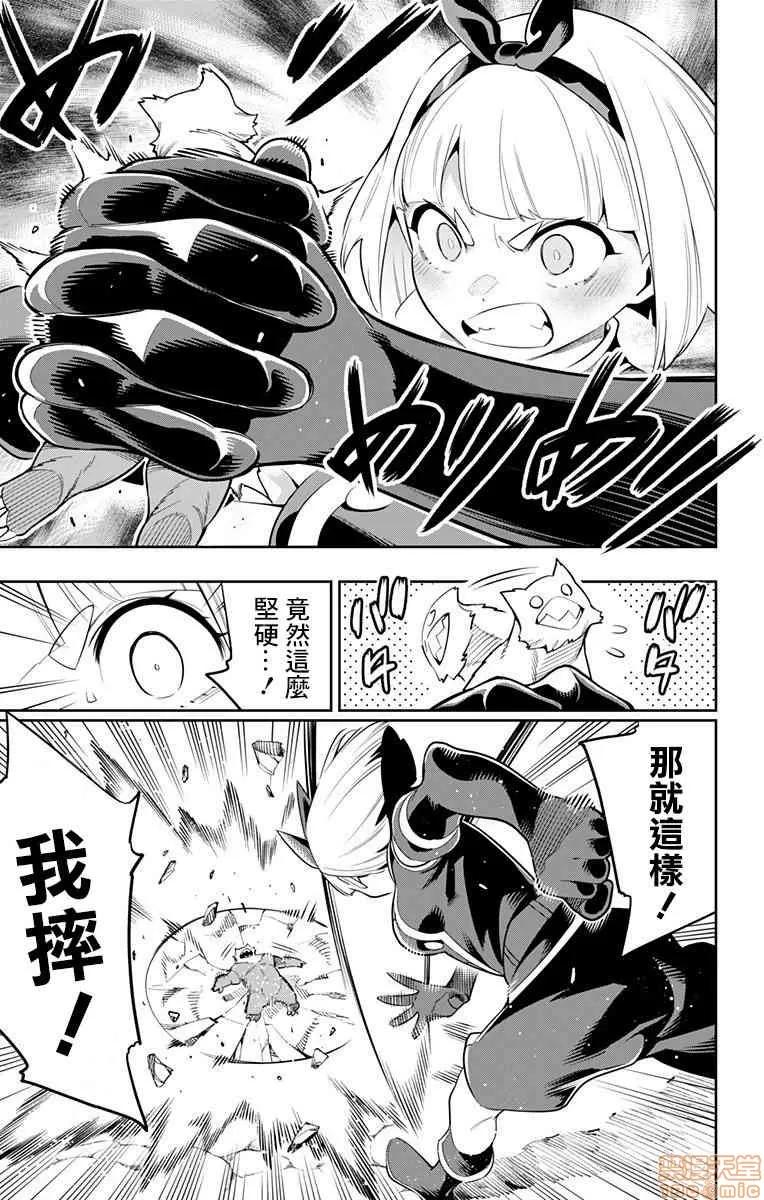 魔都精兵的奴隸 魔都精兵的奴隸 31-40 第56页