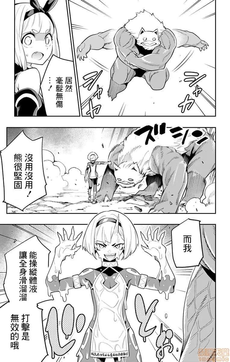 魔都精兵的奴隸 魔都精兵的奴隸 31-40 第58页