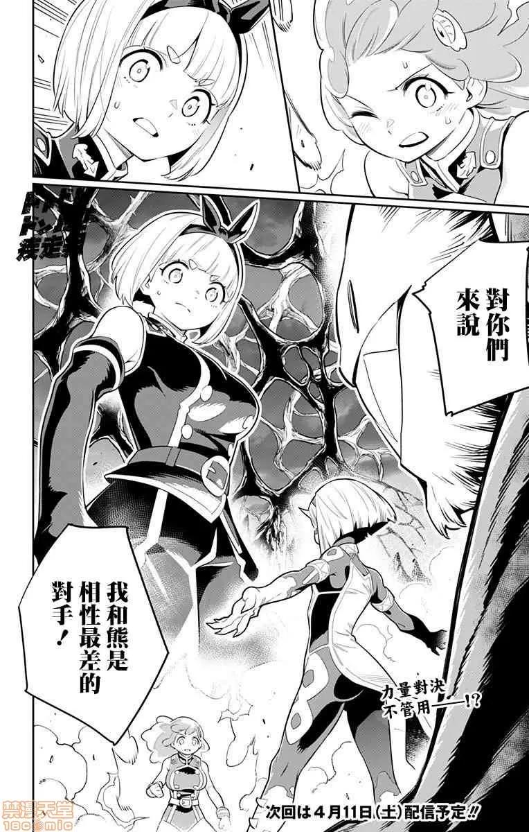 魔都精兵的奴隸 魔都精兵的奴隸 31-40 第59页